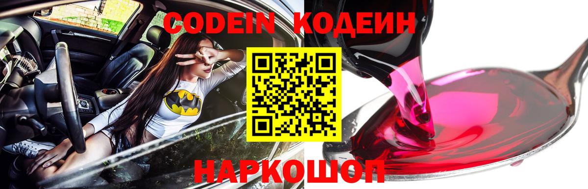 Кодеин напиток Lean (лин)  Вход с VPN  Codein напиток Lean (лин)  Ленинск-Кузнецкий 